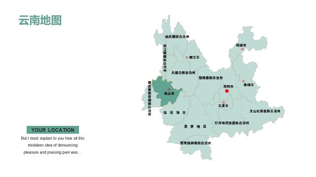 部分省份云南地图PPT图表-26