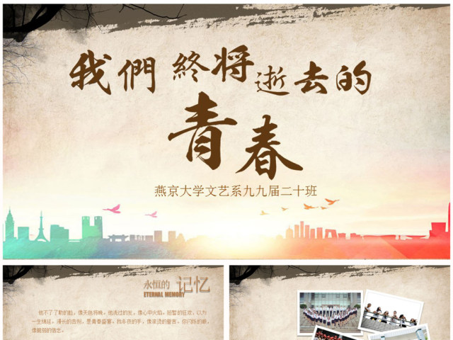 怀旧致青春同学聚会毕业纪念册PPT模板 怀旧致青春同学聚会毕业纪念册PPT模板