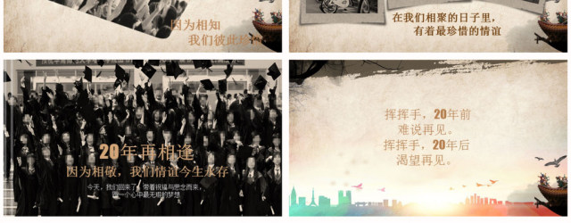 怀旧致青春同学聚会毕业纪念册PPT模板 怀旧致青春同学聚会毕业纪念册PPT模板