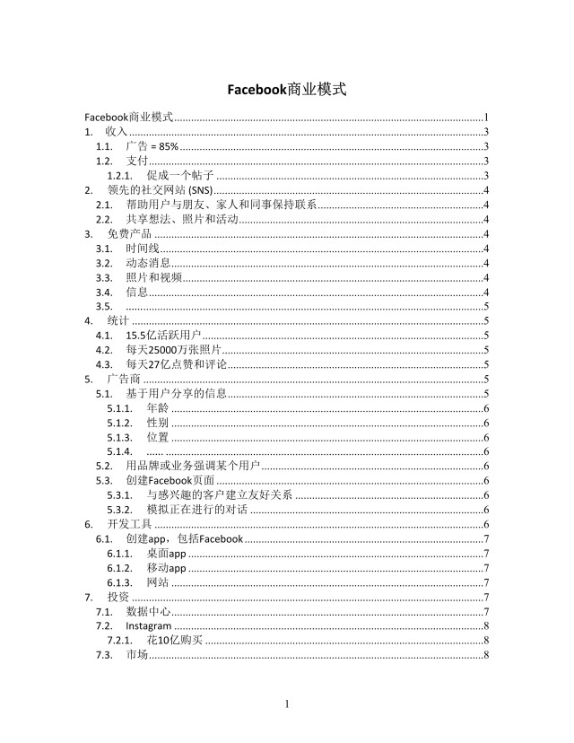 Facebook商业模式XMind模板 Facebook商业模式XMind模板