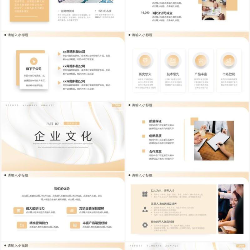 黄色高端公司产品介绍PPT模板
