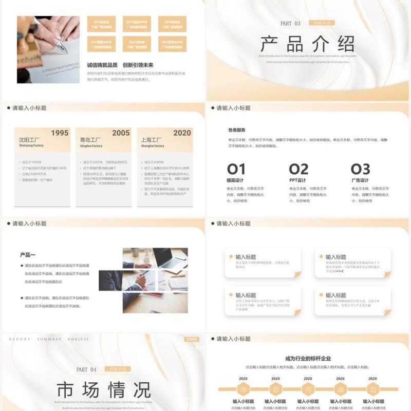 黄色高端公司产品介绍PPT模板