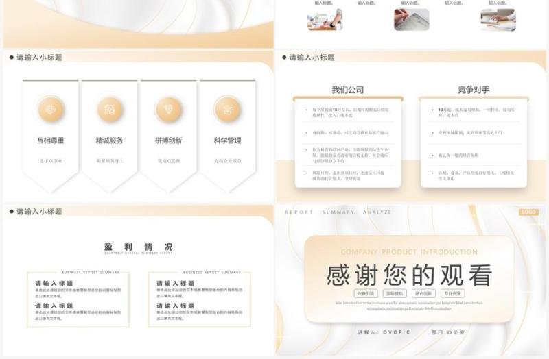 黄色高端公司产品介绍PPT模板