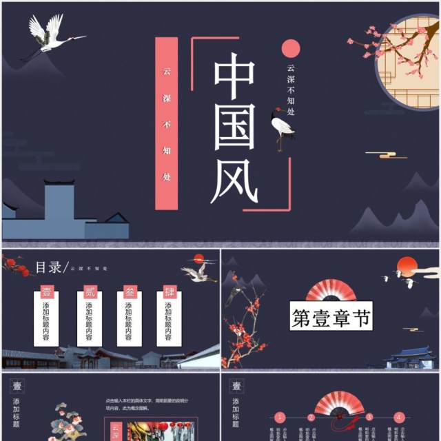 中国风工作汇报计划报告总结通用PPT模板 中国风工作汇报计划报告总结通用PPT模板