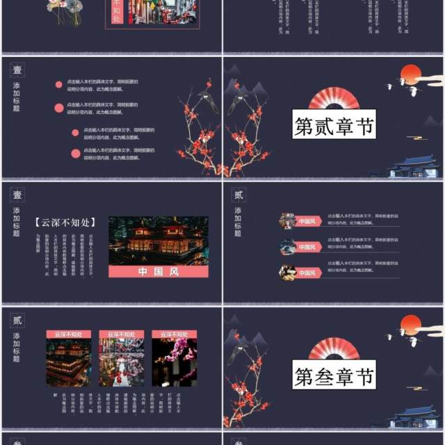 中国风工作汇报计划报告总结通用PPT模板 中国风工作汇报计划报告总结通用PPT模板