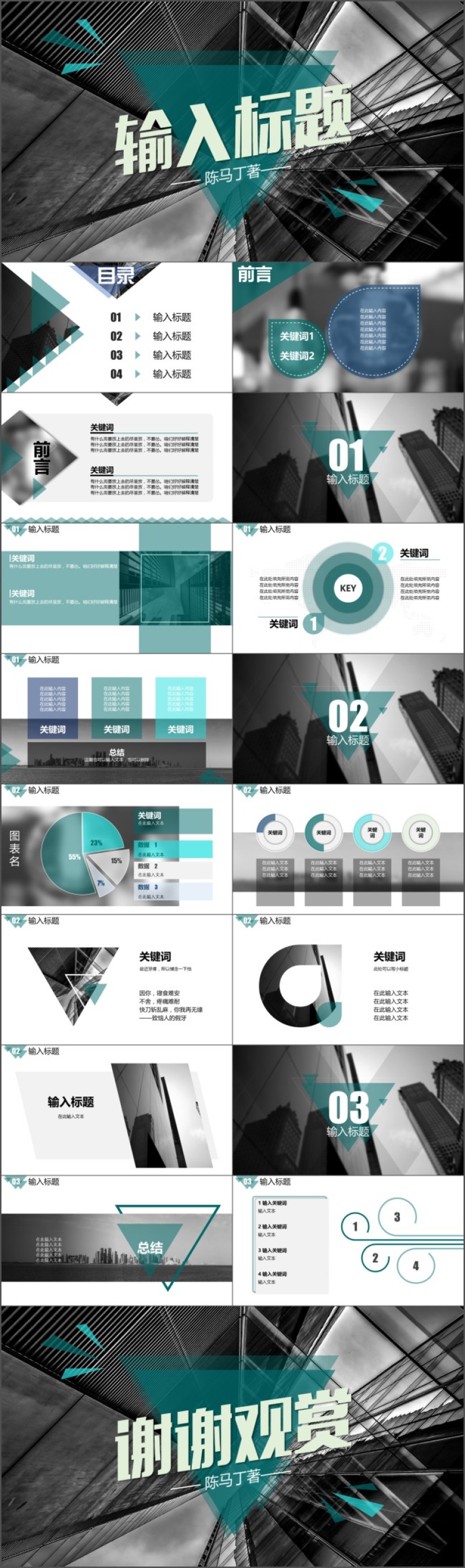 简约绿色商务汇报PPT