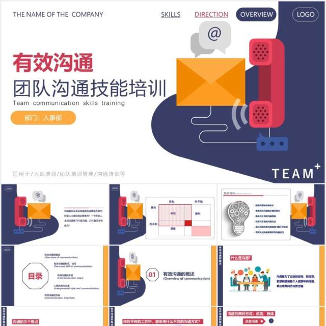 实用简约扁平企业员工管理团队有效沟通技巧培训动态PPT模板 实用简约扁平企业员工管理团队有效沟通技巧培训动态PPT模板