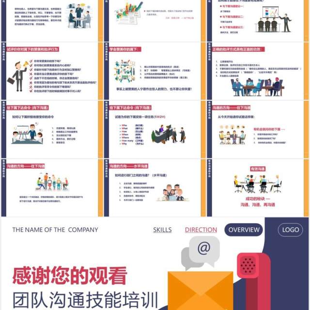 实用简约扁平企业员工管理团队有效沟通技巧培训动态PPT模板 实用简约扁平企业员工管理团队有效沟通技巧培训动态PPT模板