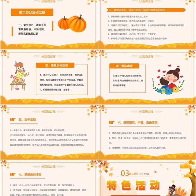 橙色卡通风感恩节亲子活动PPT模板 橙色卡通风感恩节亲子活动PPT模板