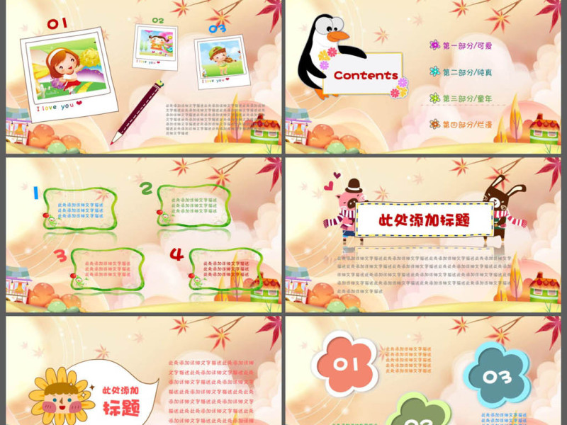 秋季卡通教育课件动态PPT模板
