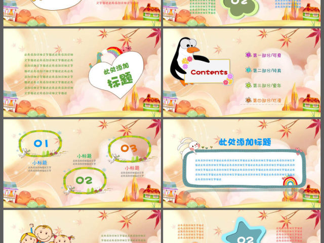 秋季卡通教育课件动态PPT模板 秋季卡通教育课件动态PPT模板