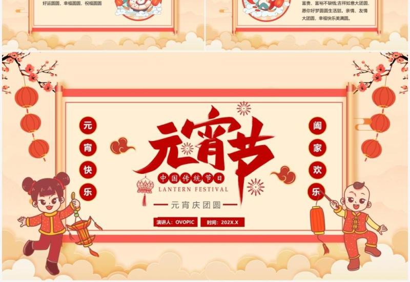 黄色中国风元宵节企业祝福PPT模板