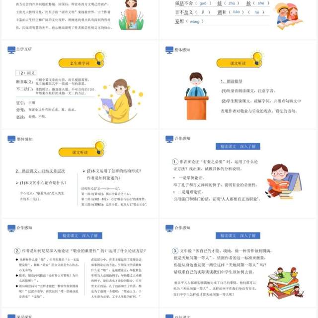 部编版九年级语文上册敬业与乐业课件PPT模板 部编版九年级语文上册敬业与乐业课件PPT模板