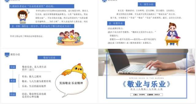 部编版九年级语文上册敬业与乐业课件PPT模板 部编版九年级语文上册敬业与乐业课件PPT模板