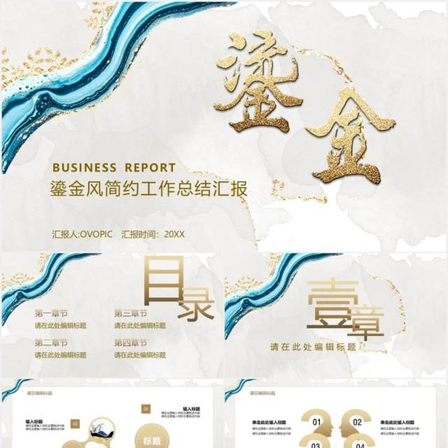 鎏金风简约工作总结汇报PPT模板 鎏金风简约工作总结汇报PPT模板