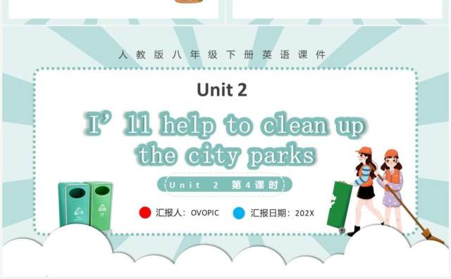 人教版八年级英语下册I’ll help to clean up the city parks第4课时课件PPT模板 人教版八年级英语下册I’ll help to clean up the city parks第4课时课件PPT模板