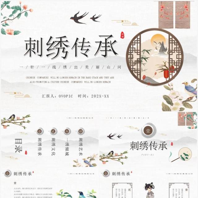 中国风传统工艺刺绣艺术PPT通用模板 中国风传统工艺刺绣艺术PPT通用模板