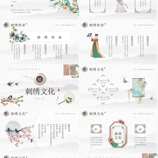 中国风传统工艺刺绣艺术PPT通用模板 中国风传统工艺刺绣艺术PPT通用模板