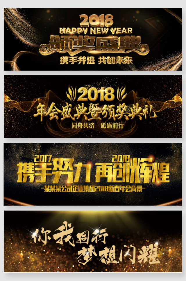 金色创意新年年会展板艺术字 金色创意新年年会展板艺术字