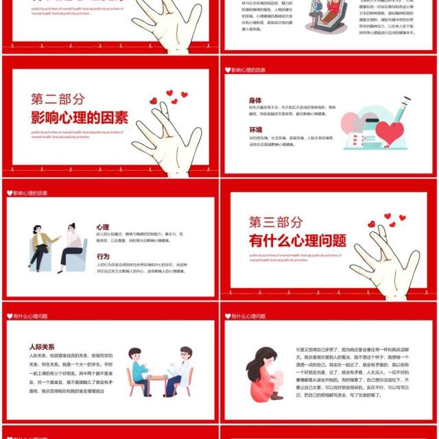 心理健康节朋辈互助有爱校园动态PPT模板 心理健康节朋辈互助有爱校园动态PPT模板