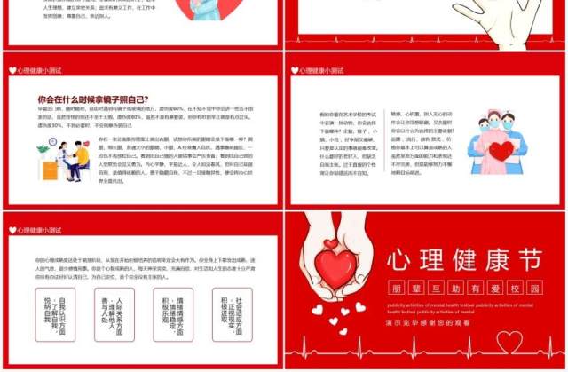 心理健康节朋辈互助有爱校园动态PPT模板 心理健康节朋辈互助有爱校园动态PPT模板