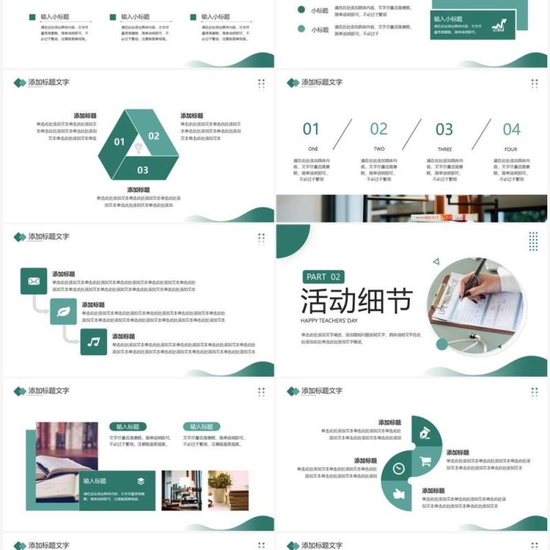 绿色简约风教师节活动策划PPT通用模板
