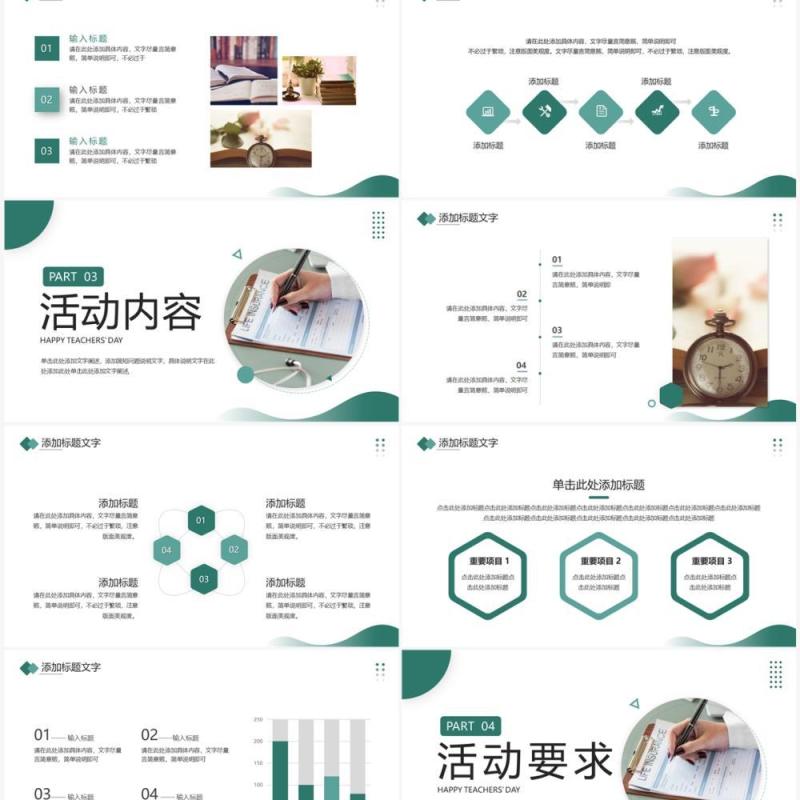 绿色简约风教师节活动策划PPT通用模板