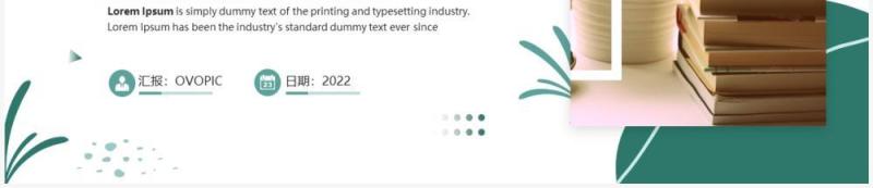 绿色简约风教师节活动策划PPT通用模板