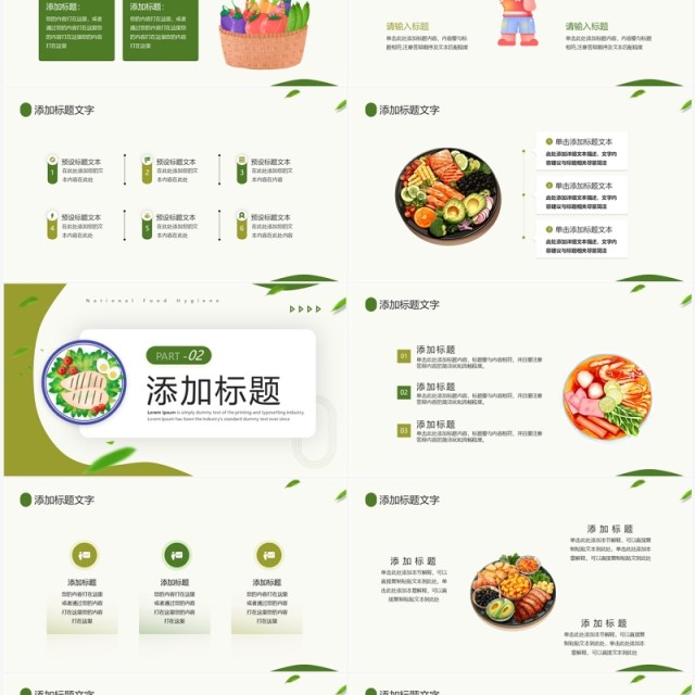 绿色卡通风全国食品卫生宣传周PPT模板 绿色卡通风全国食品卫生宣传周PPT模板