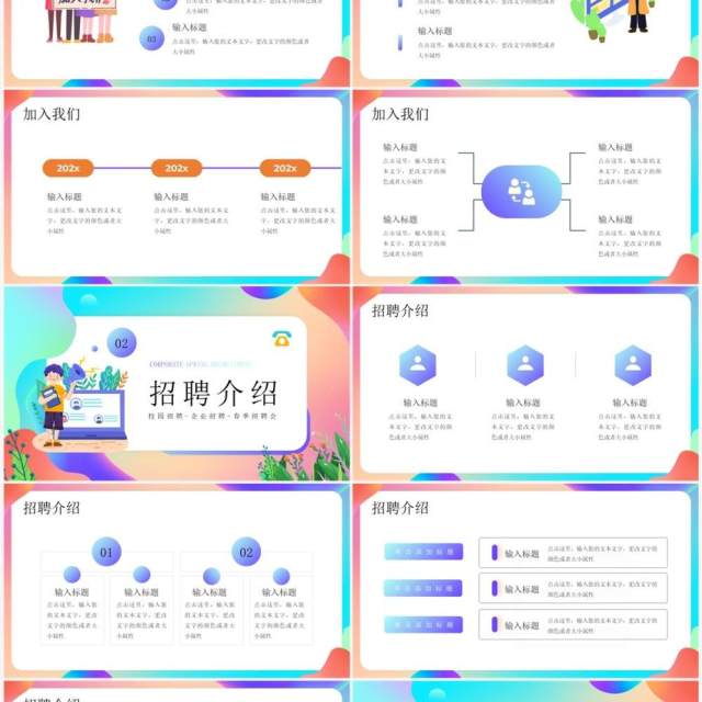 蓝色插画风企业春季招聘PPT通用模板 蓝色插画风企业春季招聘PPT通用模板