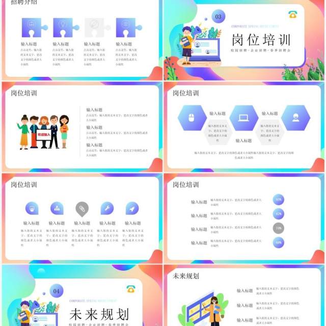 蓝色插画风企业春季招聘PPT通用模板 蓝色插画风企业春季招聘PPT通用模板