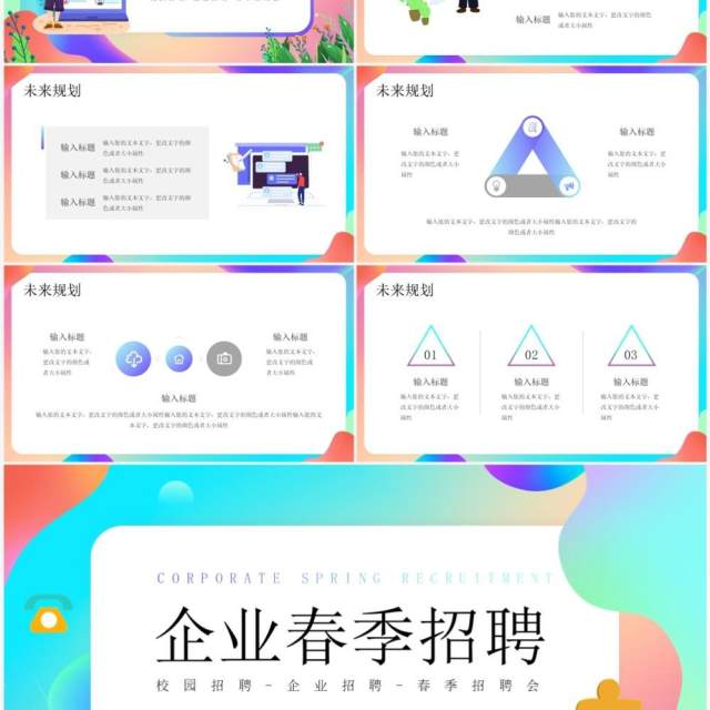 蓝色插画风企业春季招聘PPT通用模板 蓝色插画风企业春季招聘PPT通用模板