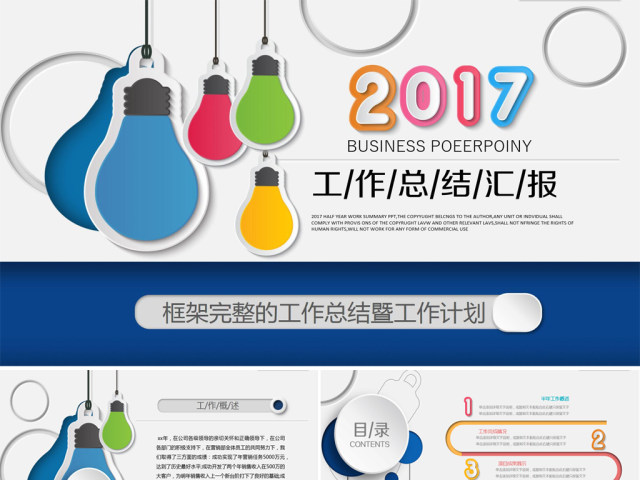 通用创意年中总结个人工作总结工作汇报商务总结