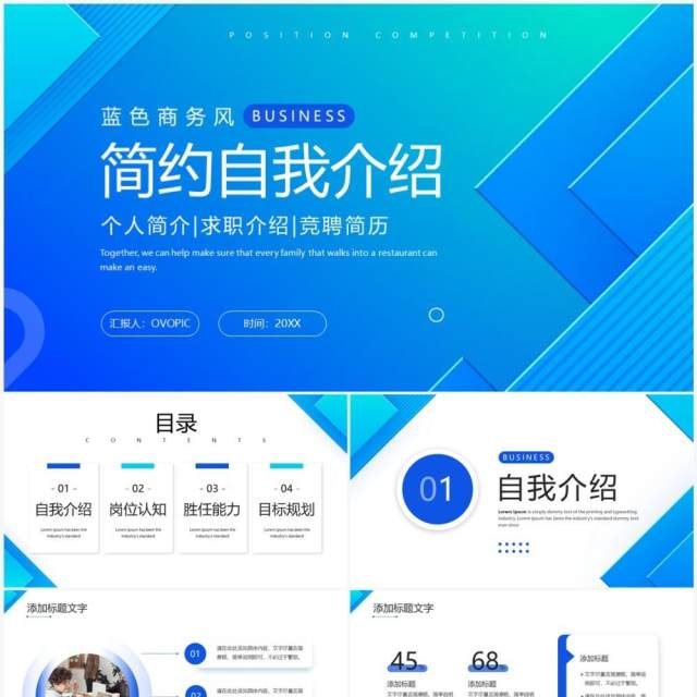 蓝色商务风自我介绍述职报告PPT通用模板