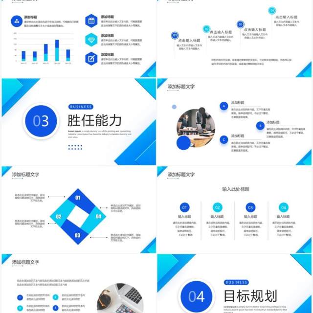 蓝色商务风自我介绍述职报告PPT通用模板