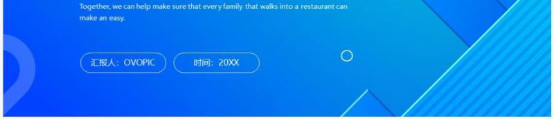 蓝色商务风自我介绍述职报告PPT通用模板