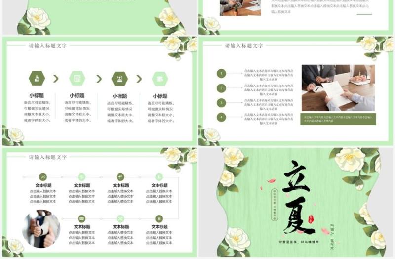 绿色剪纸风二十四节气之立夏PPT通用模板