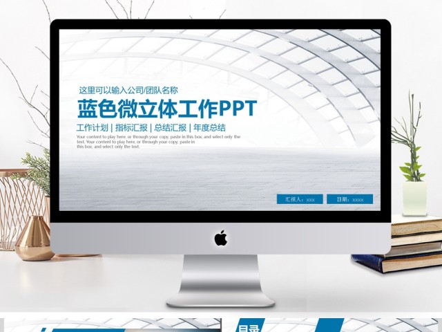 蓝色时尚商务工作汇报PPT 蓝色时尚商务工作汇报PPT
