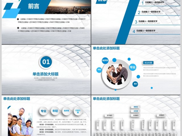 蓝色时尚商务工作汇报PPT 蓝色时尚商务工作汇报PPT