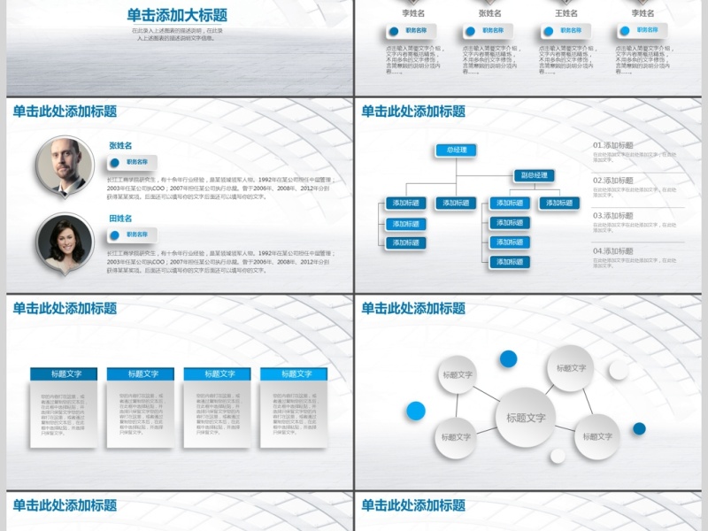 蓝色时尚商务工作汇报PPT