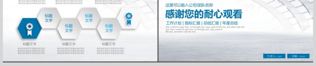 蓝色时尚商务工作汇报PPT 蓝色时尚商务工作汇报PPT