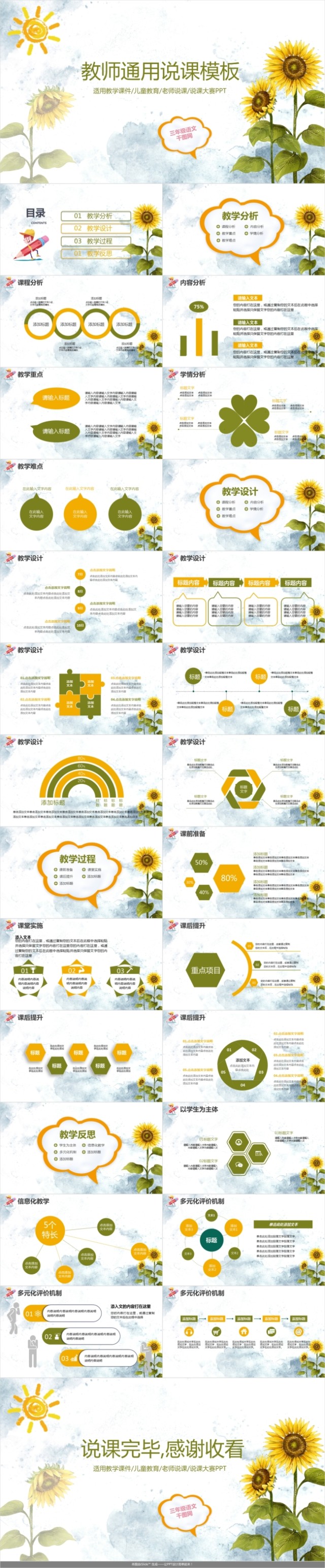 小清新简约老师说课教育培训通用PPT模板