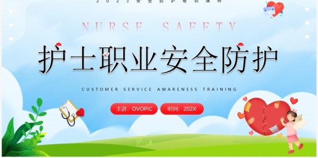 蓝色卡通风护士职业安全防护PPT模板 蓝色卡通风护士职业安全防护PPT模板