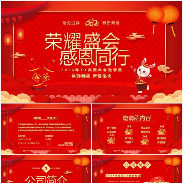 红色喜庆中国风公司年会邀请函PPT模板 红色喜庆中国风公司年会邀请函PPT模板