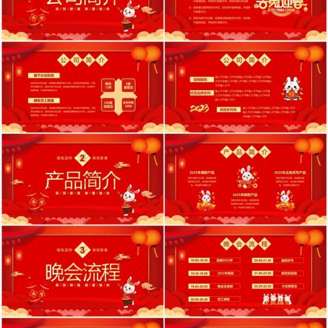红色喜庆中国风公司年会邀请函PPT模板 红色喜庆中国风公司年会邀请函PPT模板