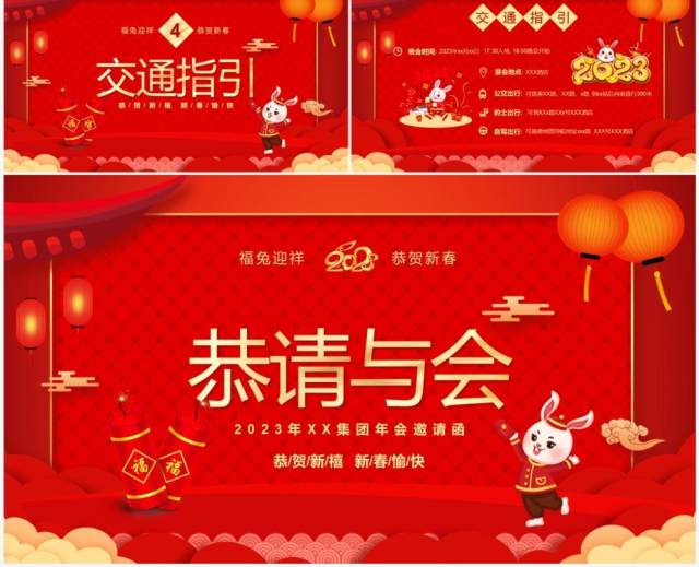 红色喜庆中国风公司年会邀请函PPT模板 红色喜庆中国风公司年会邀请函PPT模板