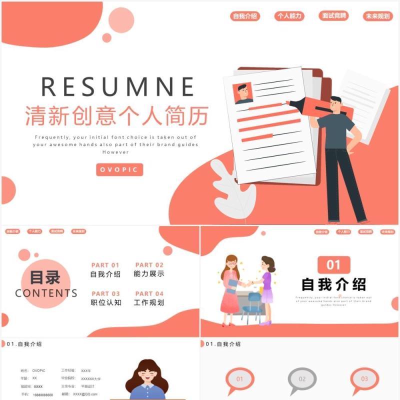 清新插画风创意个人求职简历通用PPT模板