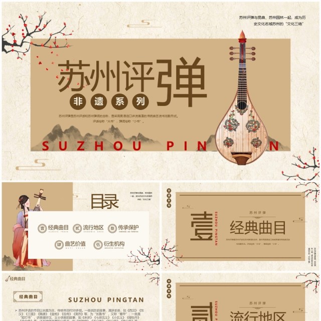棕色中国风非遗系列之苏州评弹PPT模板 棕色中国风非遗系列之苏州评弹PPT模板