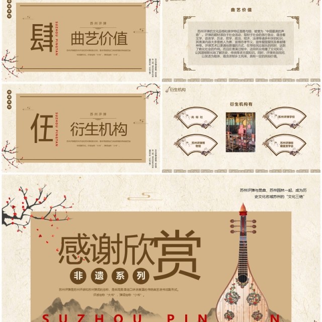 棕色中国风非遗系列之苏州评弹PPT模板 棕色中国风非遗系列之苏州评弹PPT模板
