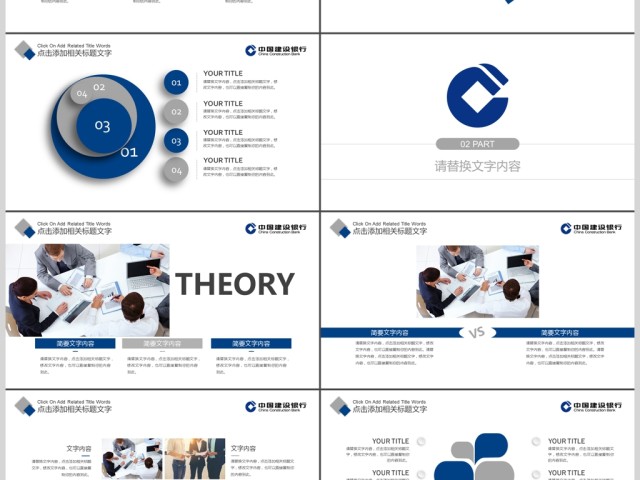 蓝色简约建设银行总结报告数据分析PPT